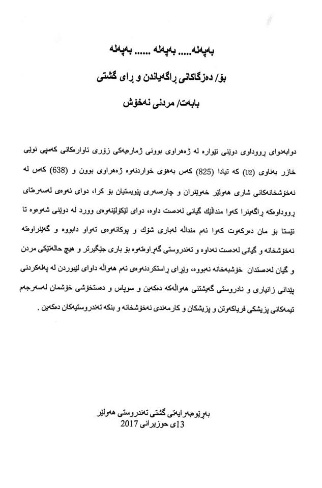 تەندروستی ھەولێر رەتیدەكاتەوە بەھۆی ژەھراوی بوون كەس گیانی لەدەست دابێت